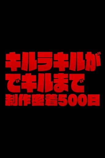Poster de The Making of Kill la Kill: 500 Days of Total Coverage