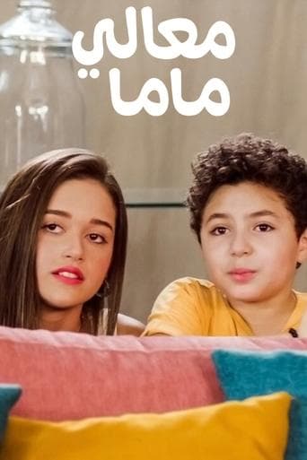 Poster de Her Excellency Mum