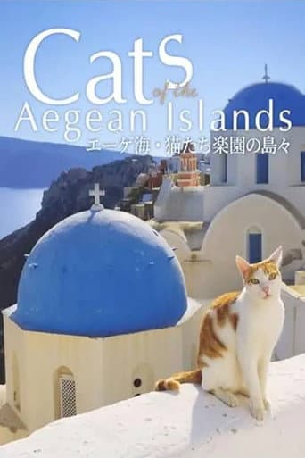 Poster de エーゲ海・猫たち楽園の島々