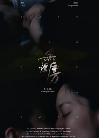 Poster de Wu Yan Fang