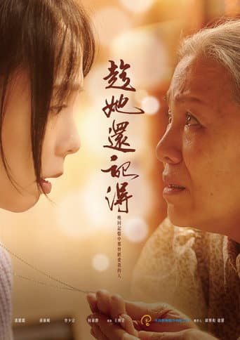 Poster de 趁她還記得