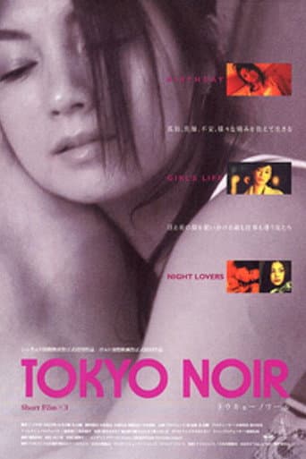 Poster de トウキョーノワール