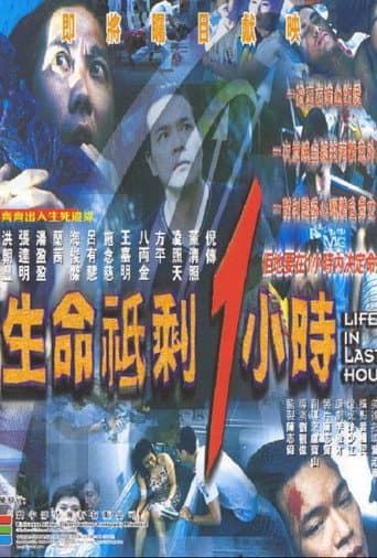 Poster de Life in Last Hour