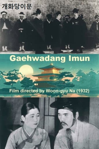 Poster de 개화당이문