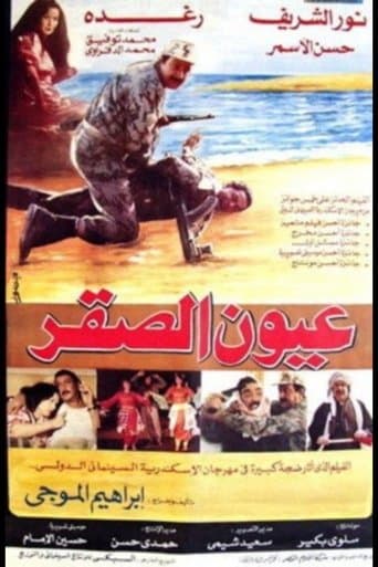 Poster de عيون الصقر