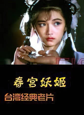 Poster de Flowers in the Mirror, Wind and Moon: The Ghost Appears