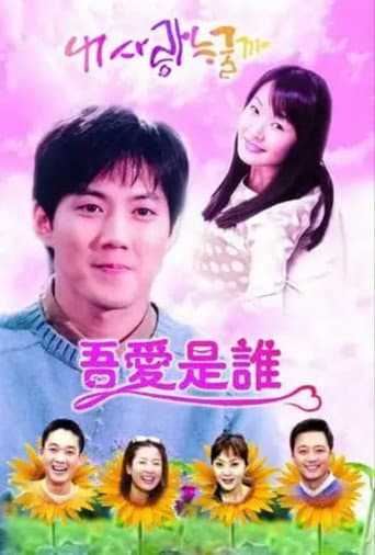 Poster de Who's My Love?