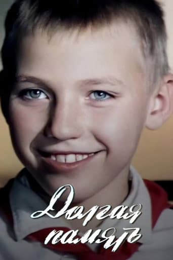 Poster de Долгая память