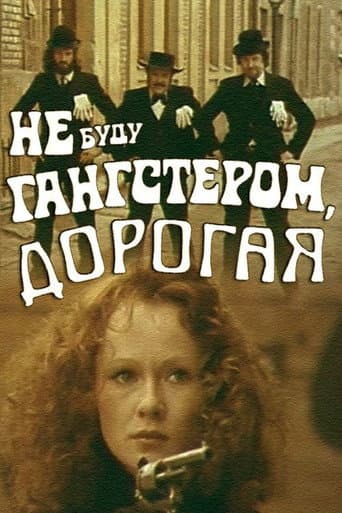 Poster de I'll Not Become a Gangster, Dear
