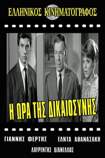 Poster de Η ώρα της δικαιοσύνης