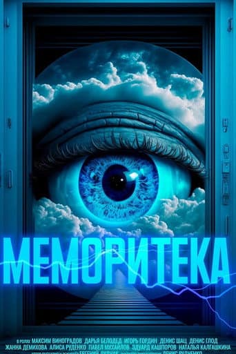Poster de Меморитека