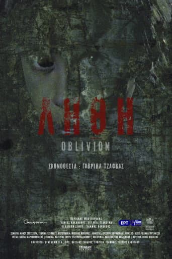 Poster de Λήθη