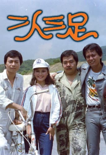 Poster de 二人三足