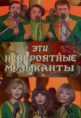 Poster de These Incredible Musicians, or Shurik's New Dreams
