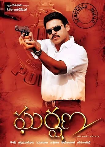 Poster de ఘర్షణ