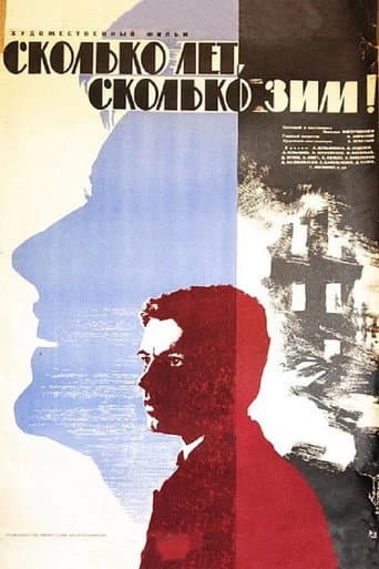 Poster de Сколько лет, сколько зим!