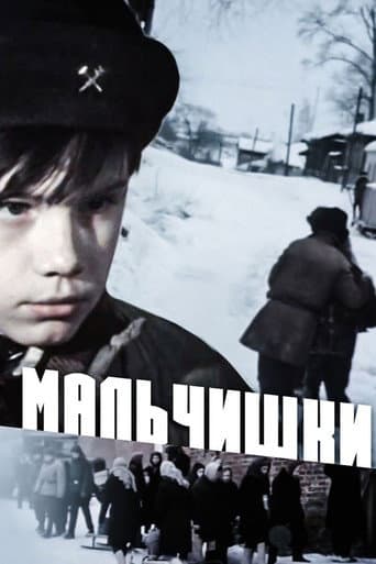 Poster de Мальчишки