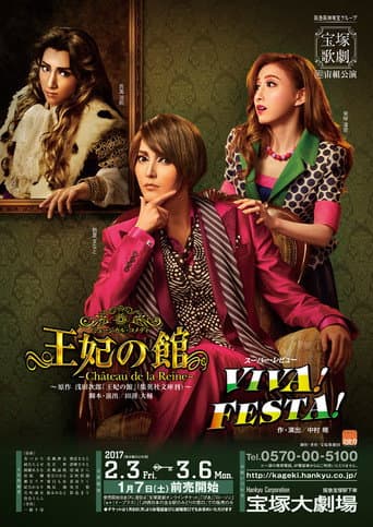 Poster de 王妃の館 / VIVA! FESTA!