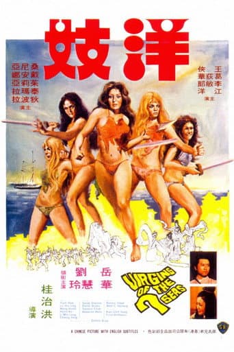 Poster de 洋妓