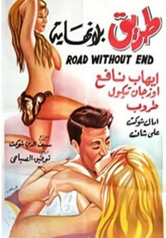 Poster de Tariq Bila Nehaya