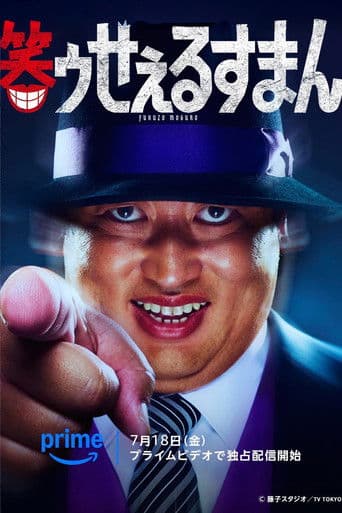 Poster de The Laughing Salesman