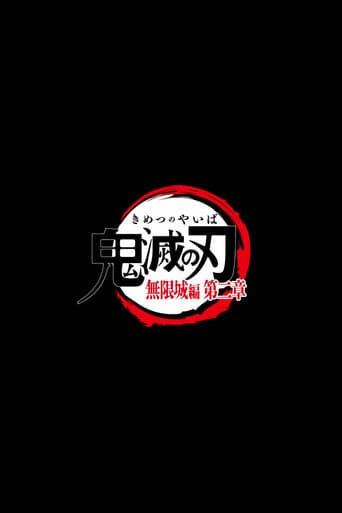 Poster de 劇場版「鬼滅の刃」無限城編 2