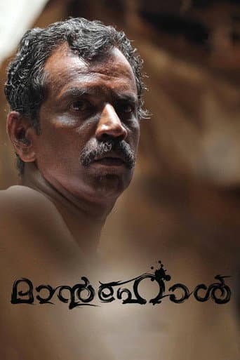 Poster de മാന്‍ഹോള്‍