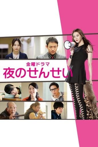 Poster de Night School Teacher, SAKURA