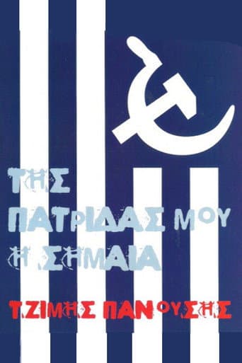 Poster de Της Πατρίδας μου η Σημαία
