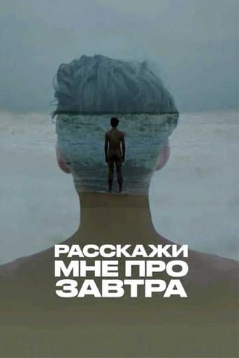 Poster de Расскажи мне про завтра