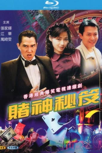 Poster de Gambler's Dream