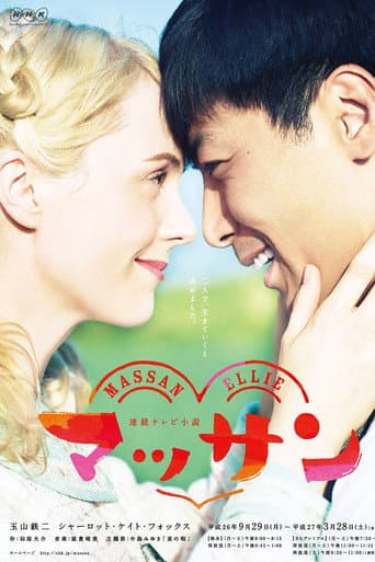 Poster de Massan