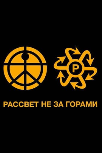Poster de Rassvet - ЛУЧИ PACCBET WORLDWIDE