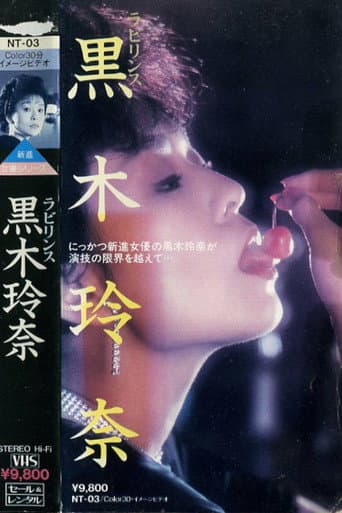 Poster de Labyrinth: Rena Kuroki
