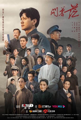 Poster de The Forerunner
