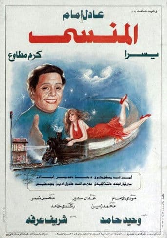 Poster de The Forgotten