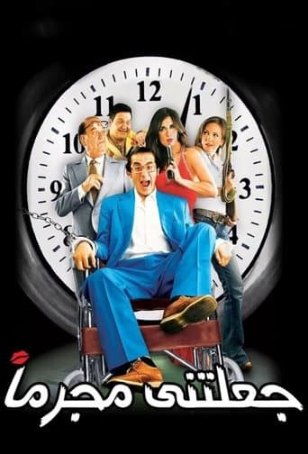 Poster de She Made Me a Criminal