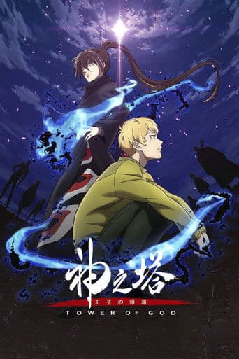 Poster de Tower of God