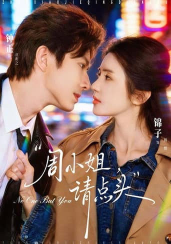 Poster de 周小姐，请点头