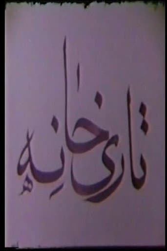 Poster de Tarikhaneh