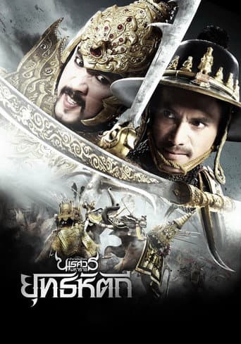 Poster de King Naresuan Part: 5
