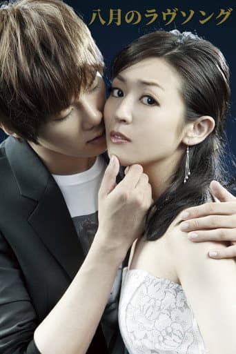 Poster de Love Song in August