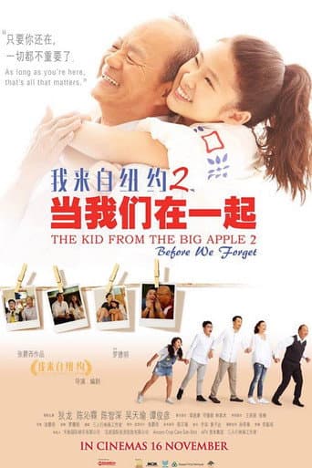 Poster de 我来自纽约 2: 当我们在一起