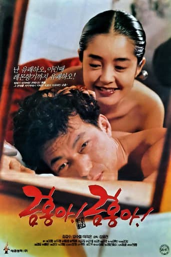 Poster de My Dear Keum-hong