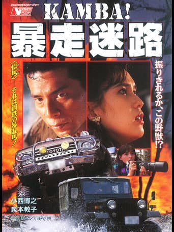 Poster de Kamba, the Runner