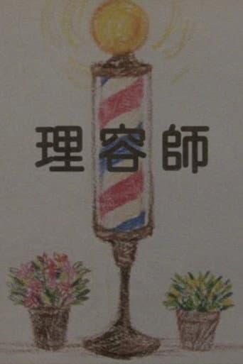 Poster de The Barber