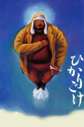 Poster de ひかりごけ