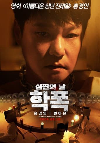 Poster de Revenge