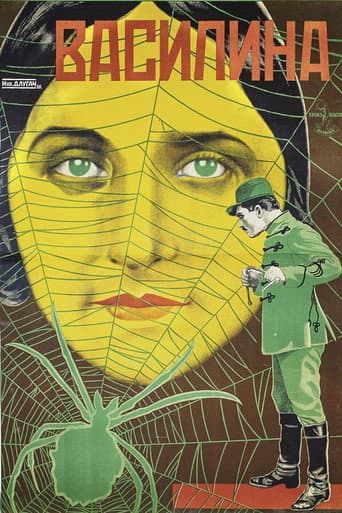 Poster de Василина