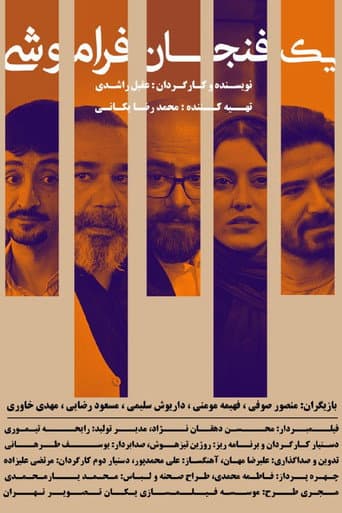 Poster de A Cup of Forgetfulness
